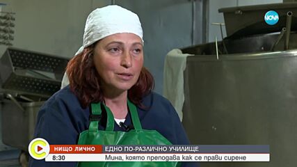 ЕДНО ПО-РАЗЛИЧНО УЧИЛИЩЕ: Мина, която преподава как се прави сирене
