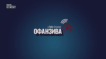 Д-р Любомир Канов: Светът изглежда като тревожно място с чудовища, събудени от миналото