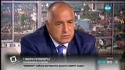 Борисов: Над 2 млрд. повече в хазната тази година