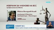 Избраха първите четирима членове на новия ВСС от професионалната квота