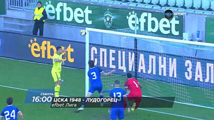 ЦСКА 1948 - Лудогорец на 16 май, събота от 16:00 ч. по DIEMA SPORT 2