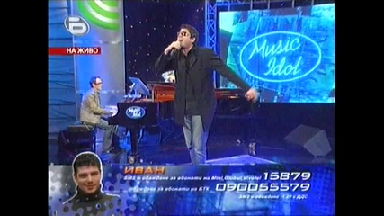 дуета на Иван сам със себе си ¤ Music Idol ¤