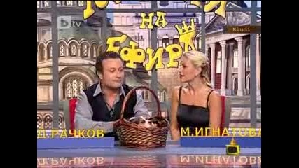Господари на ефира - Ромитеняма къде да сa//////////////////???????????