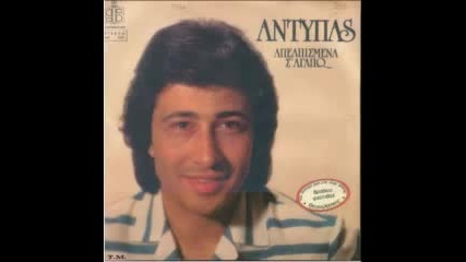 Antipas, Apelpismena sagapo