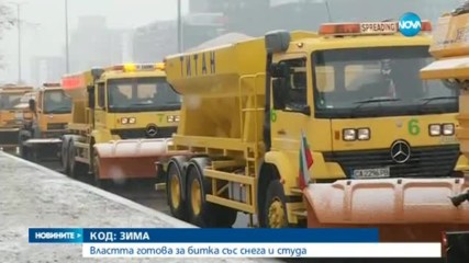Властта е готова да затваря пътища заради снега