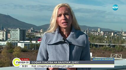 Изборният ден в София започна спокойно, на места има проблеми с машините