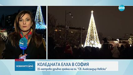Запалване на коледната оха на площад Свети Александър Невски в София