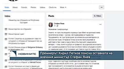 Премиерът Кирил Петков поиска оставката на военния министър Стефан Янев