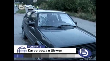 Катастрофа В Шумен
