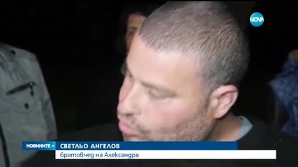 ТРАГЕДИЯ В ПРОВАДИЯ: 13-годишната Александра - жертва на убийство