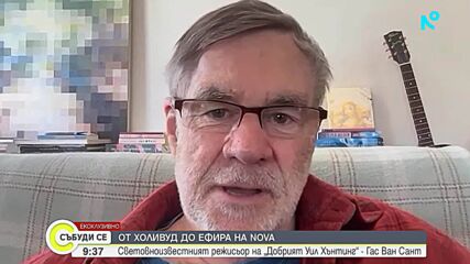 Режисьорът на „Добрият Уил Хънтинг“ Гас Ван Сант - за киното, Кърт Кобейн и новия му филм "Мъртва хватка"