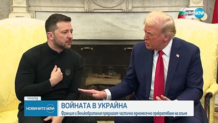 Новините на NOVA (03.03.2025 - 7.00)