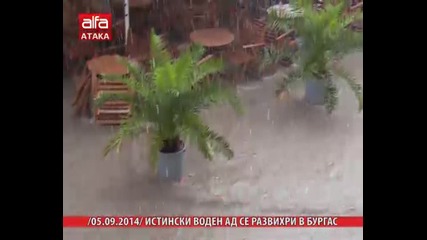 Истински воден ад се развихри в Бургас, 05.09.2014г.