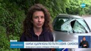 Камък падна върху кола край Кокаляне, има ранен