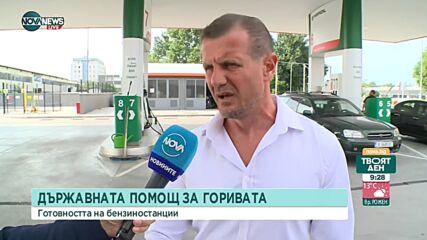 Готови ли са бензиностанциите в Пловдив да плащат отстъпката за гориво