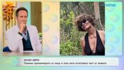 Хали Бери и Зендея: Красотата през поколенията | На кафе | 28 септ. 2026