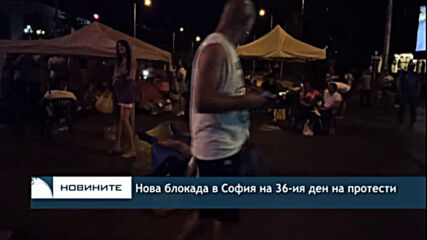 Нова блокада в София на 36-ия ден на протести