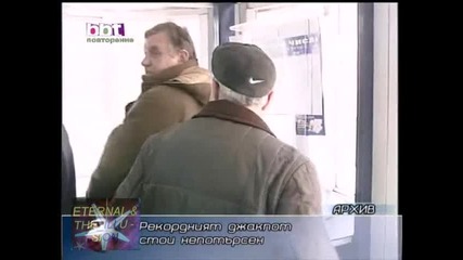 Джакпотът е непотърсен, 26 юни 2010, Bbt Новини 