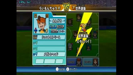 Inazuma Eleven Strikers Story Mode Part 9 - Cup 3 - Vs Ffi All Stars