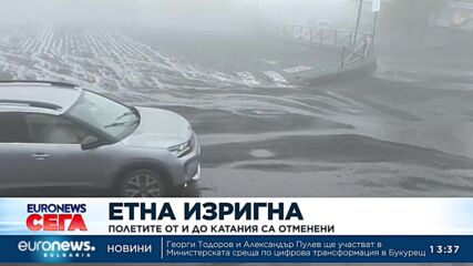 Етна изригна - полетите от и до Катания са отменени