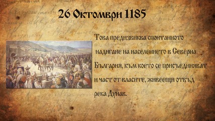 830 години от Въстанието на Асен и Петър