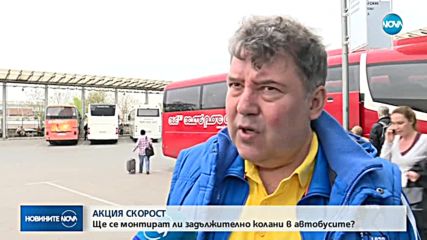 АКЦИЯ "СКОРОСТ": КАТ срещу нарушителите на пътя