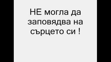 Невъзможна любов. 5 епизод