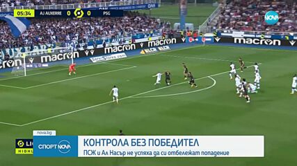ПСЖ и Ал-Насър завършиха наравно 0:0 в контролна среща