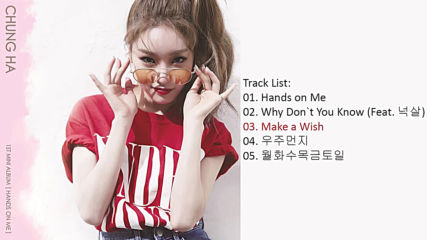 170607 Chung Ha – Hands on Me[mini Album]released June 7, 2017