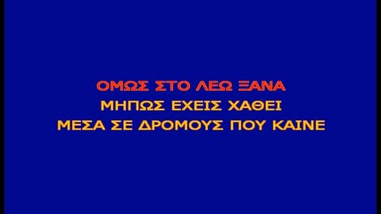 06 - Mi Giriseis