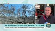 Синдикатът на служителите в МВР настоява за мерки в защита на здравето и живота на пожарникарите