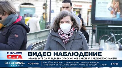 Французите са разделени относно нов закон за следенето с камери