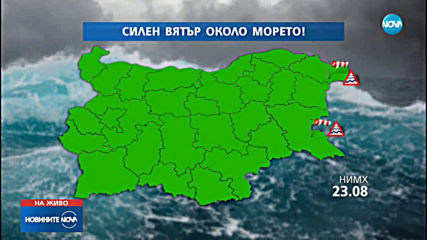 Опасност от пожари и мъртви вълнения