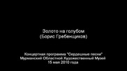 Борис Гребенщиков - Золото на голубом