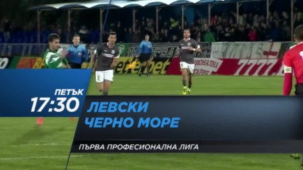 Футбол: Левски-Черно море на 4 ноeмври по DIEMA SPORT 2
