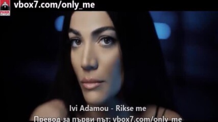Премиера • Ivi Adamou - Rikse me • Official video 2022 • превод