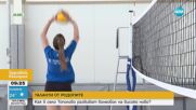 ТАЛАНТИ ОТ РОДОПИТЕ: Как в село Тополово развиват волейбол на високо ниво