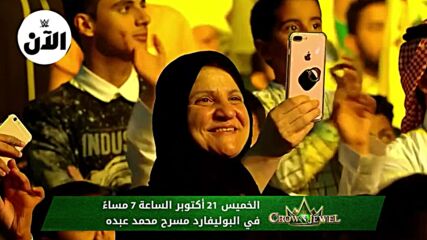 تذاكر WWE كراون جول متاحة الآن – WWE الآن