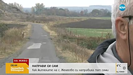 НАПРАВИ СИ САМ: Как жителите на село си направиха сами пътя