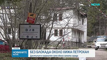 Отвориха пътя към хижата на Петрохан