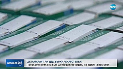 Ще бъде ли намалено ДДС върху лекарствата?