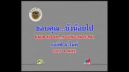 Golf - Mike Kaub Koon