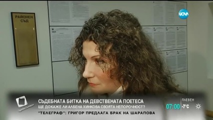 Битката на девствената поетеса
