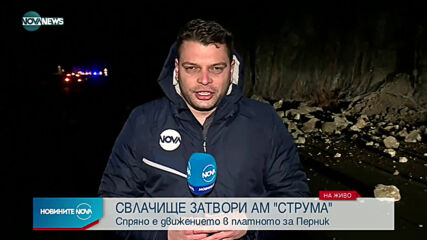 Срутване и на АМ „Струма“