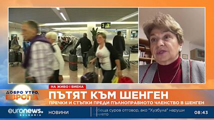 Меглена Плугчиева за Шенген: Нека не бързаме да отваряме шампанското