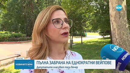 Парламентът решава за забрана на вейповете за еднократна употреба