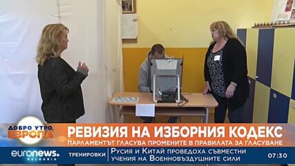 Парламентът решава днес окончателно за промяната в изборните правила