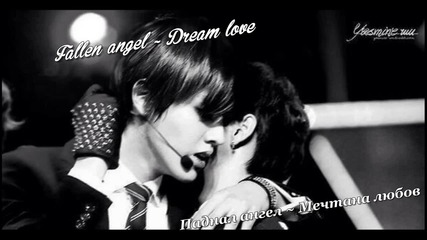 Fallen angel ~ Dream love * part 9 *
