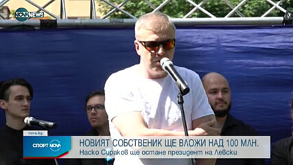 „Левски” ще има нов собственик