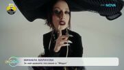 „Медал“: Новата песен на Михаела Маринова | На кафе | 28 май 2026